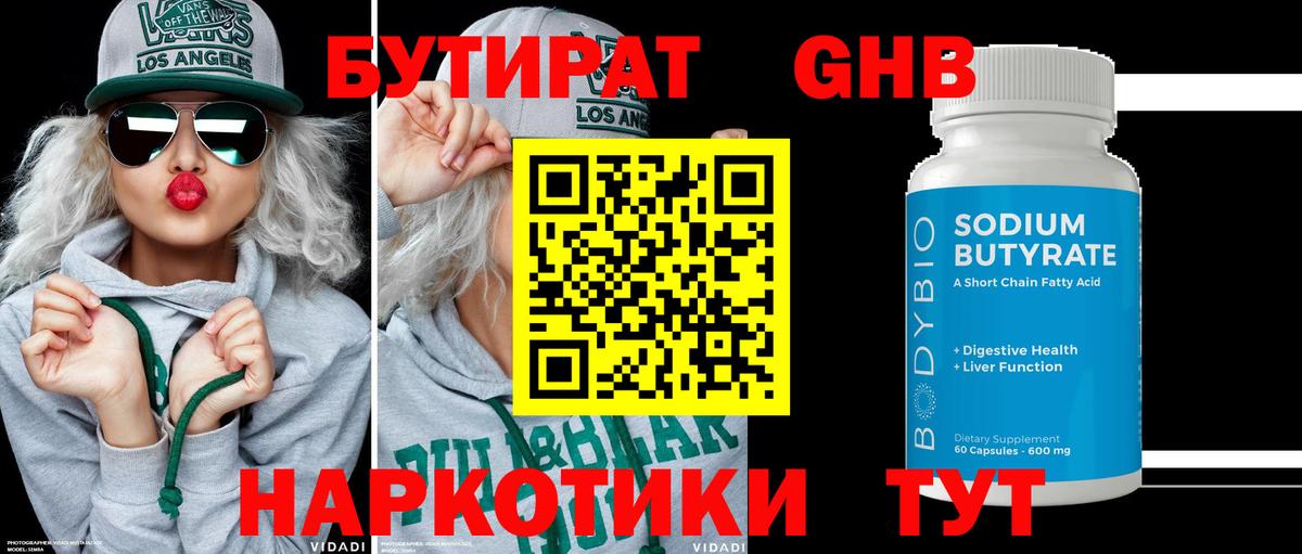 Тамбов  БУТИРАТ  Вход с VPN  Бутират оксибутират 