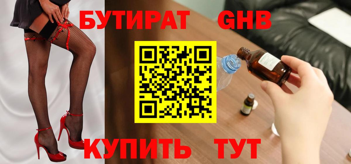 БУТИРАТ оксана Тамбов