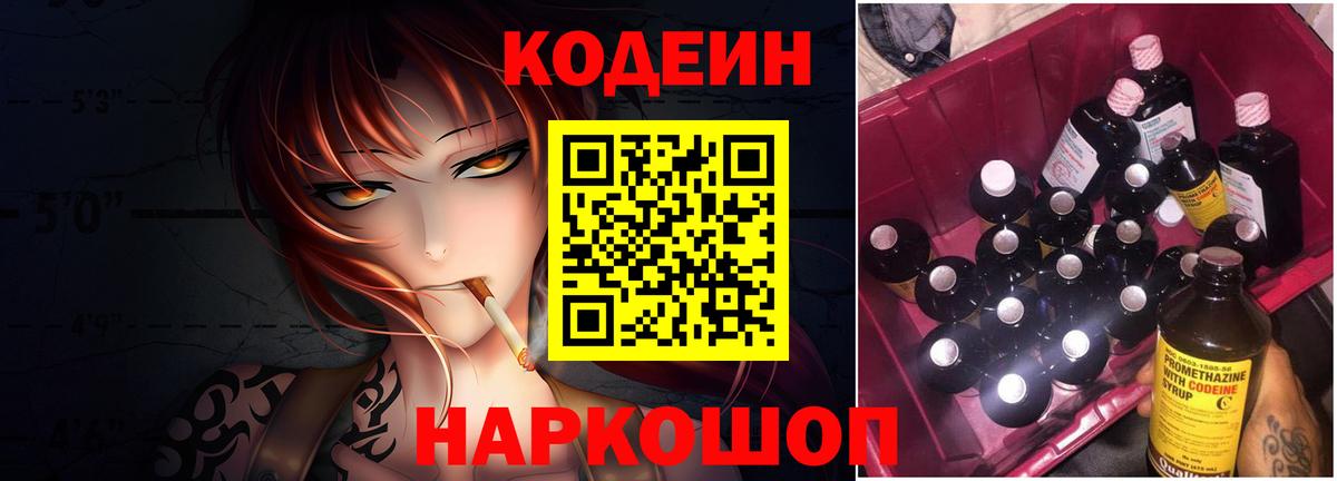 Тамбов  Codein напиток Lean (лин)  Вход с VPN 