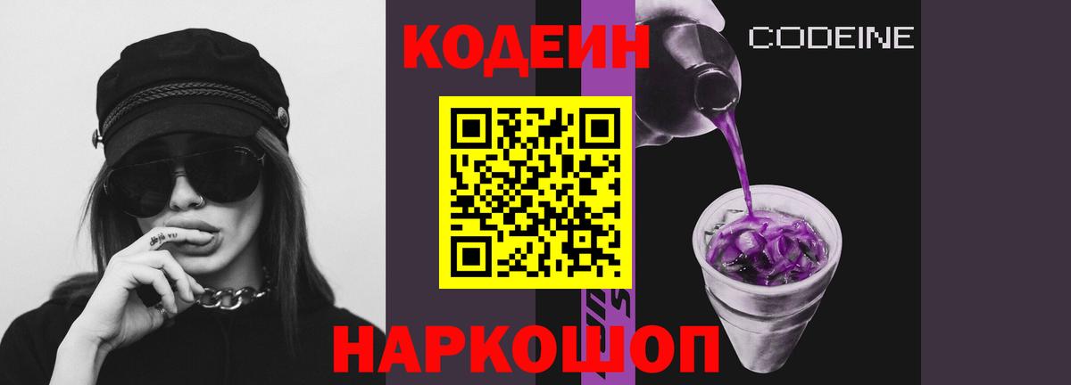 Кодеин напиток Lean (лин) Тамбов