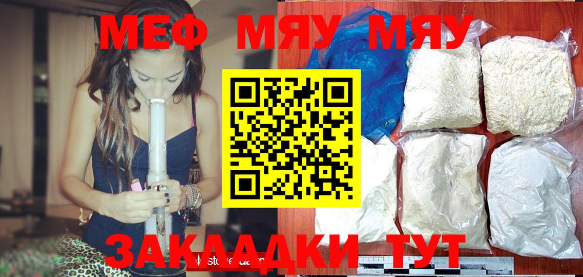 МЯУ-МЯУ  МЕФ  Тамбов  Вход с VPN  МЯУ-МЯУ кристаллы 